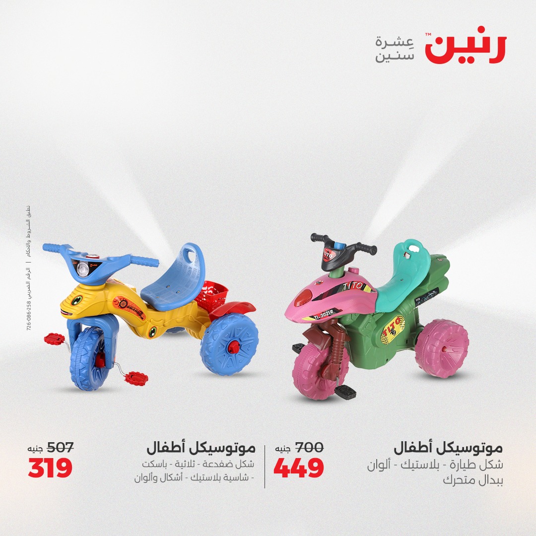 raneen offers from 2aug to 7aug 2025 عروض رنين من 2 أغسطس حتى 7 أغسطس 2025 صفحة رقم 86